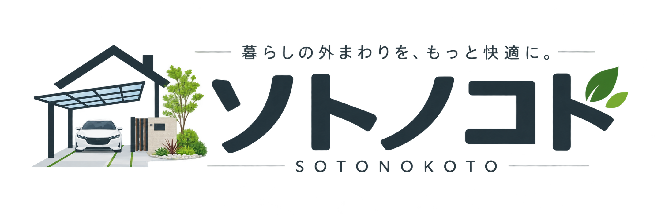 ソトノコト